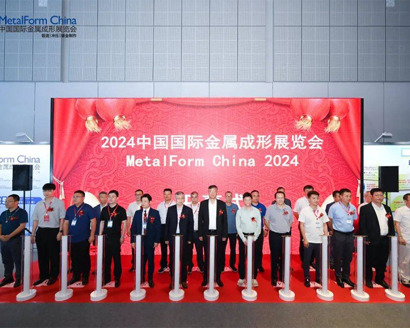2024中国国际金属成形展览会